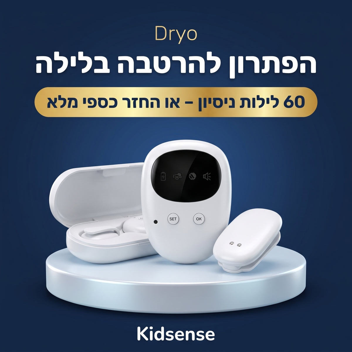 Dryo – הפתרון להרטבה בלילה