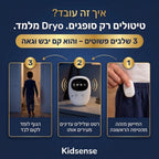 Dryo – הפתרון להרטבה בלילה