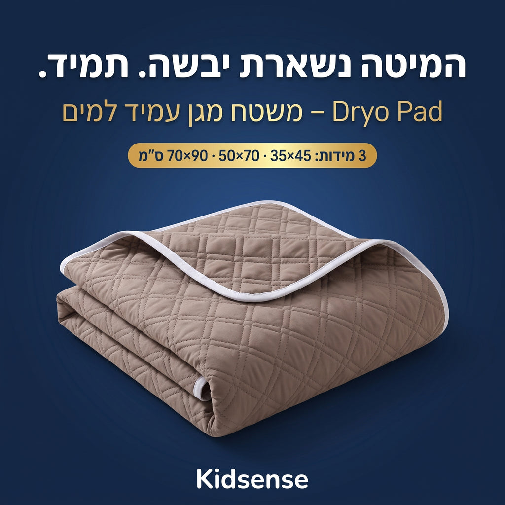 Dryo Pad – משטח מגן עמיד למים