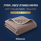Dryo Pad – משטח מגן עמיד למים