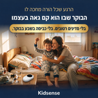Dryo – הפתרון להרטבה בלילה