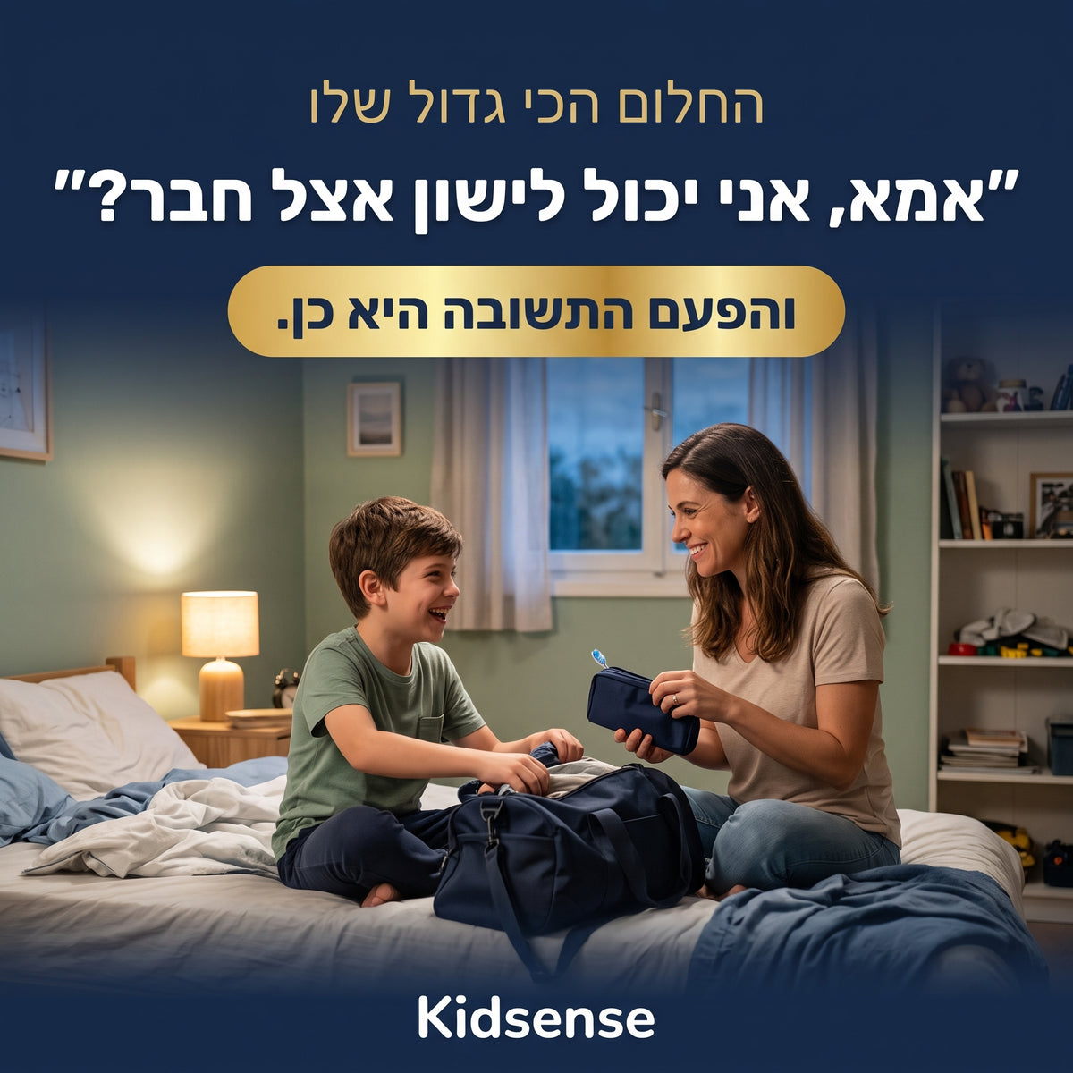 Dryo – הפתרון להרטבה בלילה