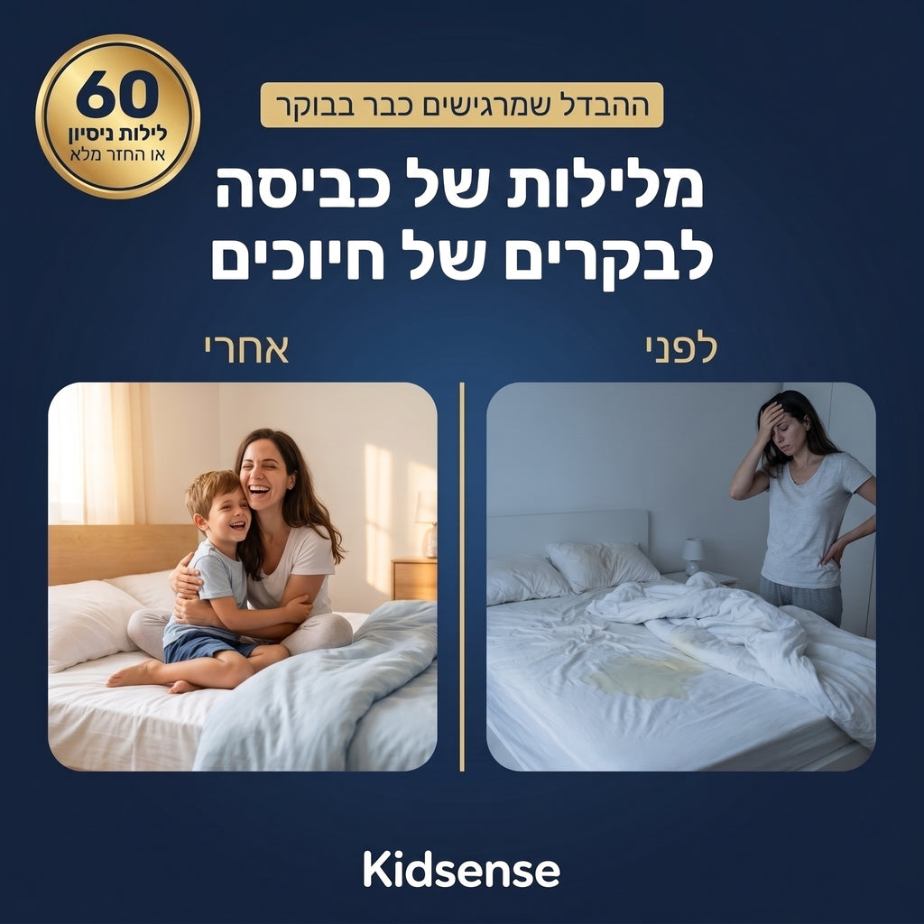 Dryo – הפתרון להרטבה בלילה